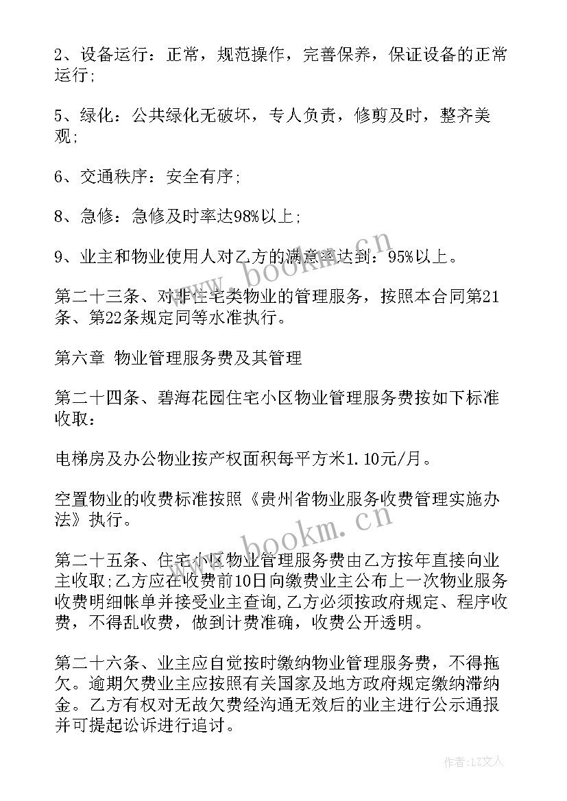 最新养老院合同(精选9篇)