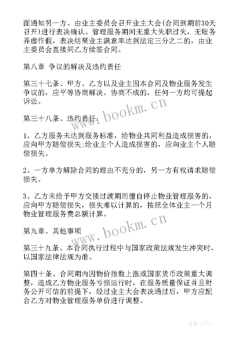 最新养老院合同(精选9篇)