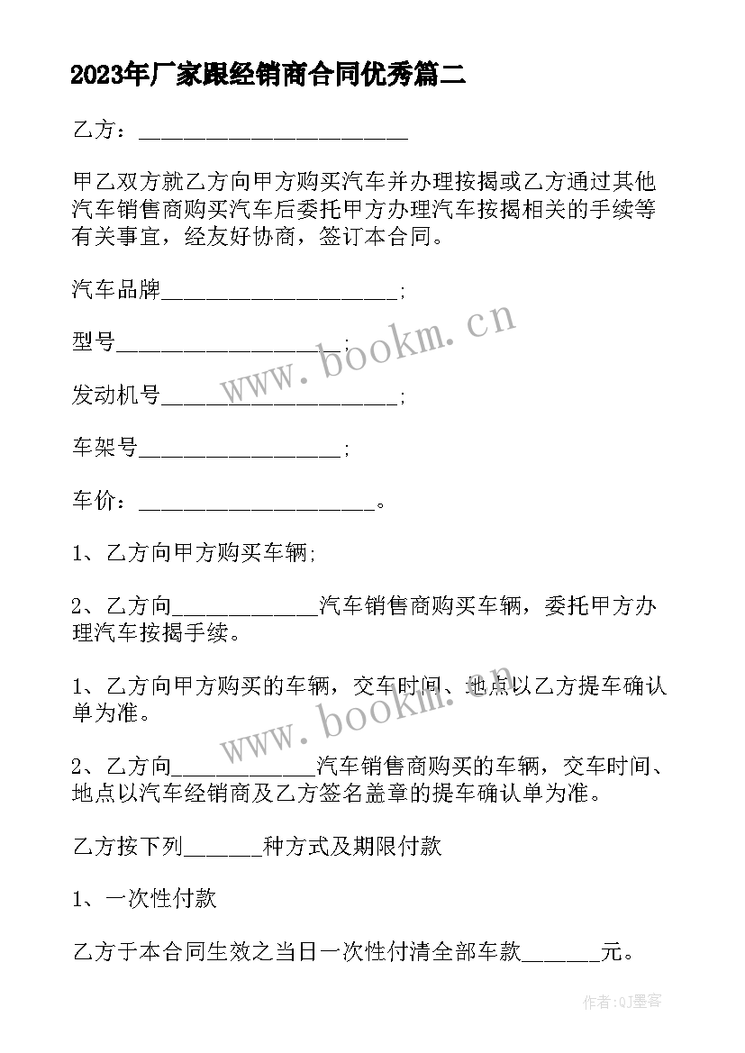 2023年厂家跟经销商合同(优秀9篇)