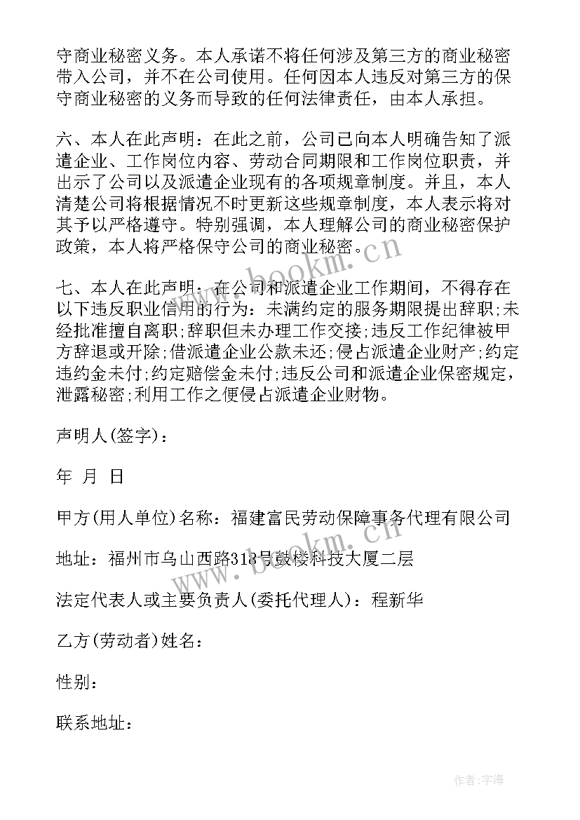 企业员工的合同有哪些 企业派遣企业员工合同(精选5篇)