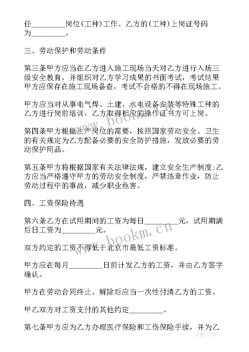 企业员工的合同有哪些 企业派遣企业员工合同(精选5篇)