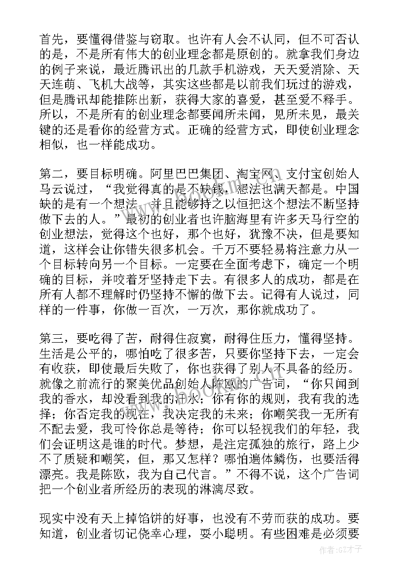 2023年创新创业基础课程标准 大学生创新创业导论课后心得体会(汇总5篇)