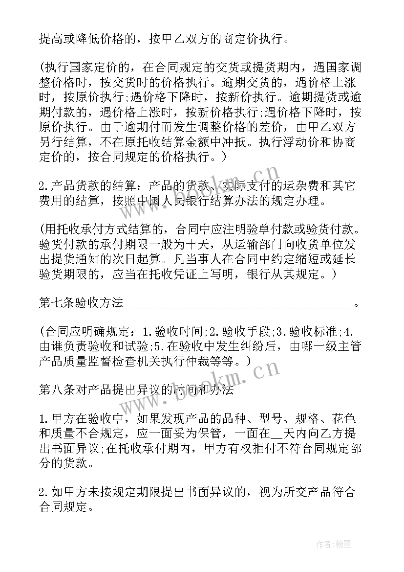 2023年产品购销合同填(通用5篇)