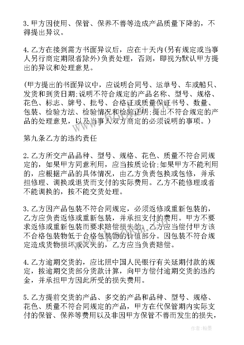 2023年产品购销合同填(通用5篇)