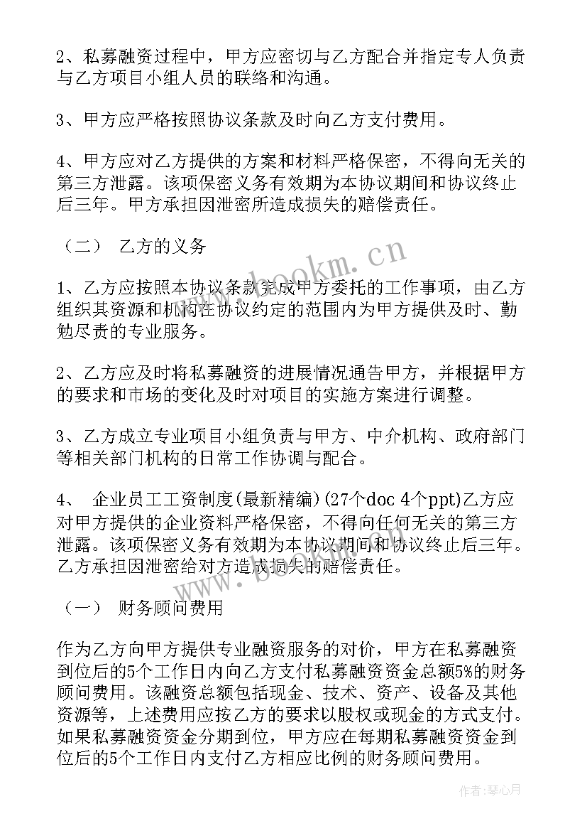 最新工程技术顾问聘用协议 顾问合同(优秀9篇)