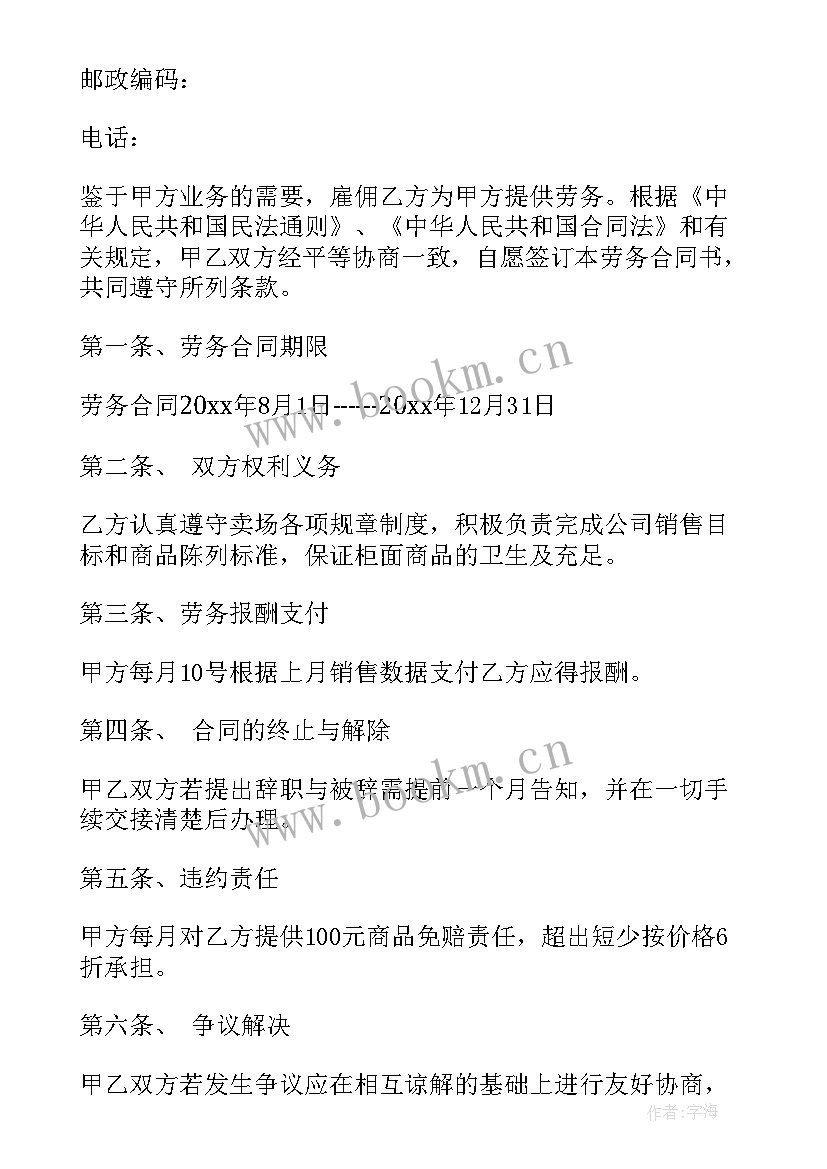 简易劳务合同(优质9篇)