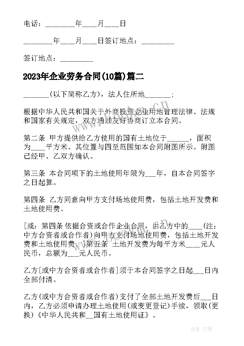 企业劳务合同(优质9篇)