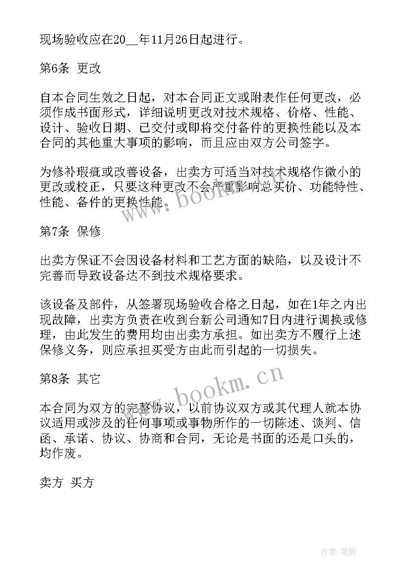 2023年物流合伙人协议合同 公司买卖合同(优秀10篇)