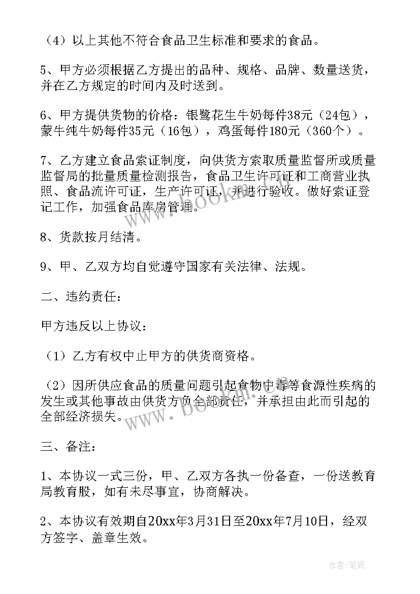 2023年物流合伙人协议合同 公司买卖合同(优秀10篇)