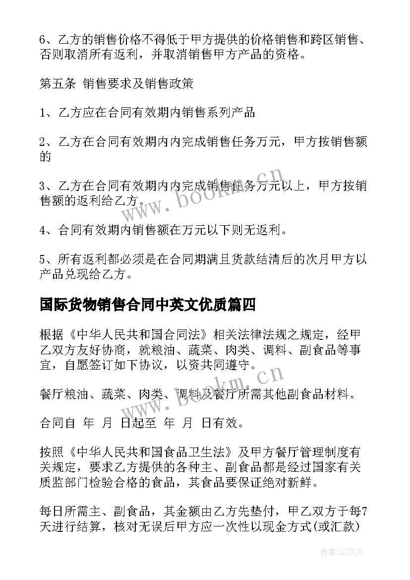 最新国际货物销售合同中英文(实用6篇)