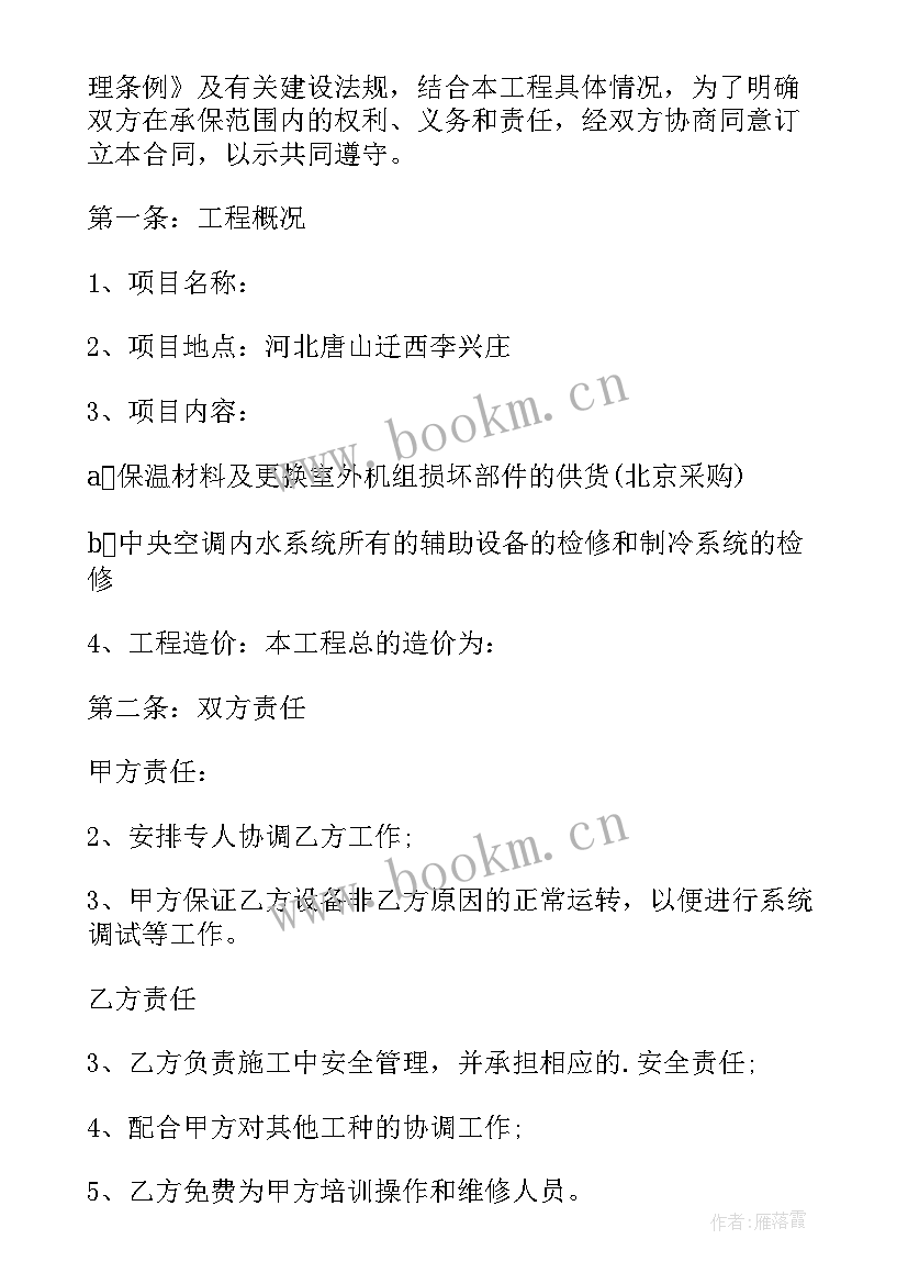 2023年中央空调设备采购合同(实用8篇)