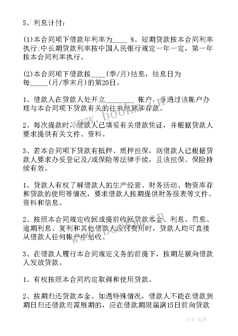 最新大额银行贷款合同 银行贷款协议书银行贷款合同(优秀7篇)