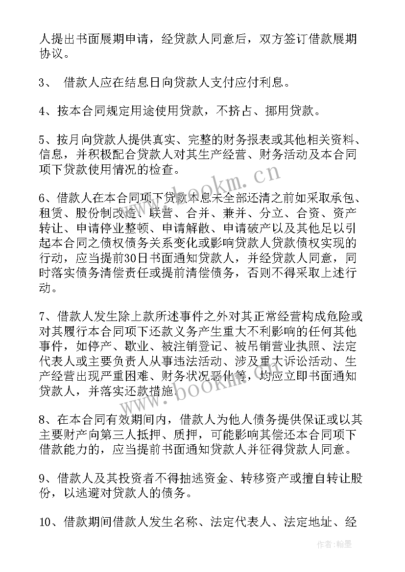 最新大额银行贷款合同 银行贷款协议书银行贷款合同(优秀7篇)