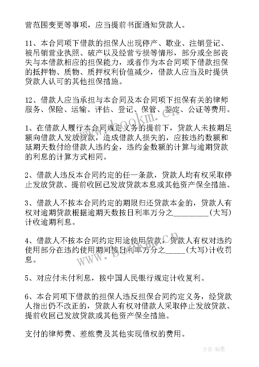 最新大额银行贷款合同 银行贷款协议书银行贷款合同(优秀7篇)