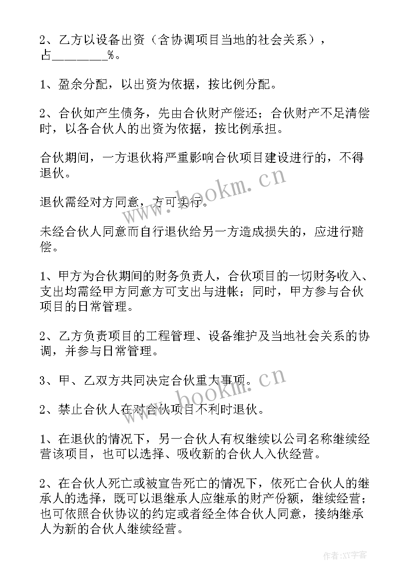 最新二人合伙协议合同免费 个合伙人协议合同(模板10篇)