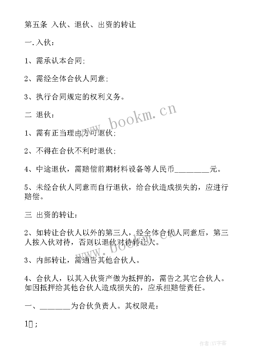 最新二人合伙协议合同免费 个合伙人协议合同(模板10篇)