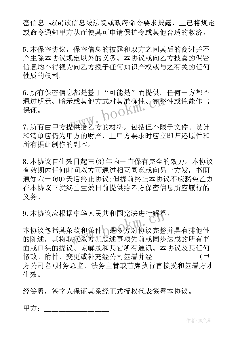 化工企业保密协议(优秀6篇)