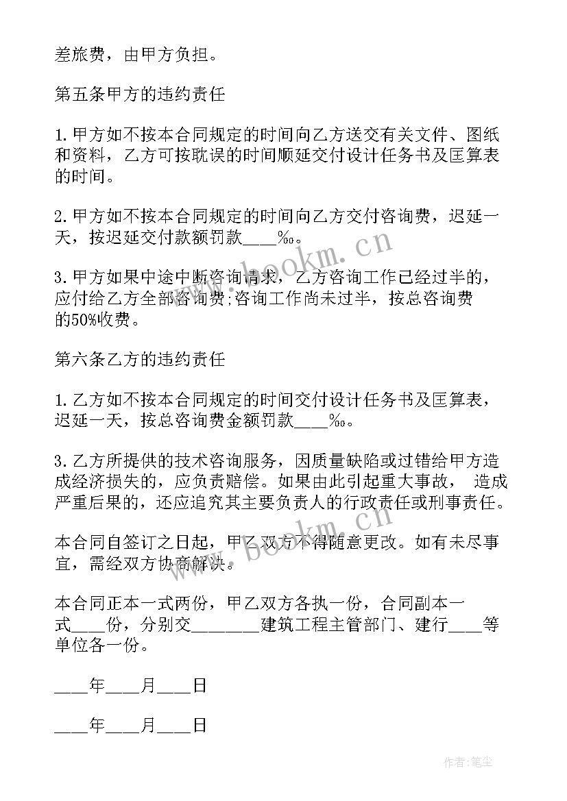 2023年技术咨询合同版免费 工程技术咨询合同(大全9篇)