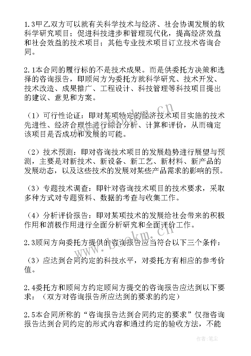 2023年技术咨询合同版免费 工程技术咨询合同(大全9篇)