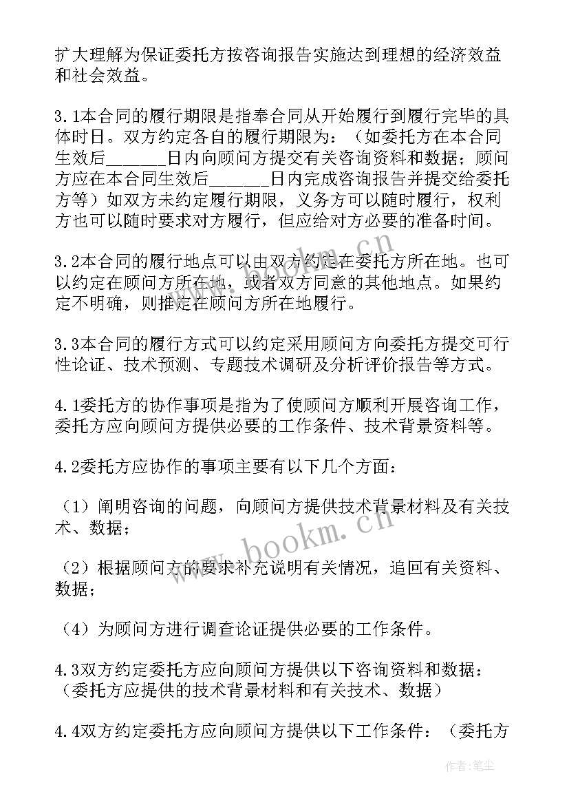 2023年技术咨询合同版免费 工程技术咨询合同(大全9篇)