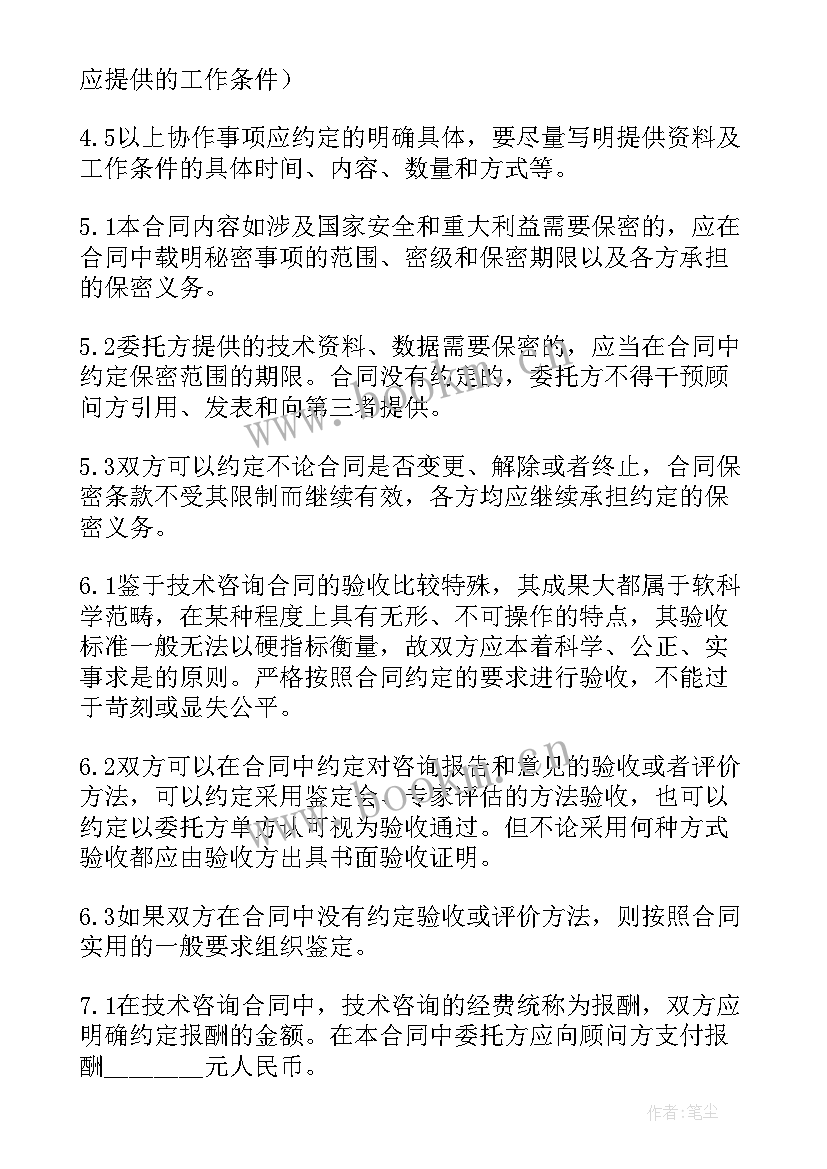 2023年技术咨询合同版免费 工程技术咨询合同(大全9篇)