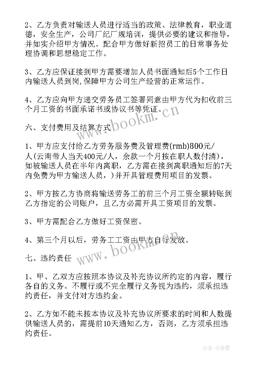 劳务公司代理招聘协议(实用8篇)