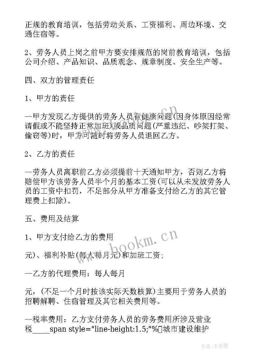 劳务公司代理招聘协议(实用8篇)