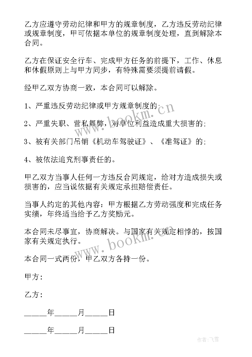 最新事业单位临时聘用人员合同 临时雇佣合同(大全9篇)