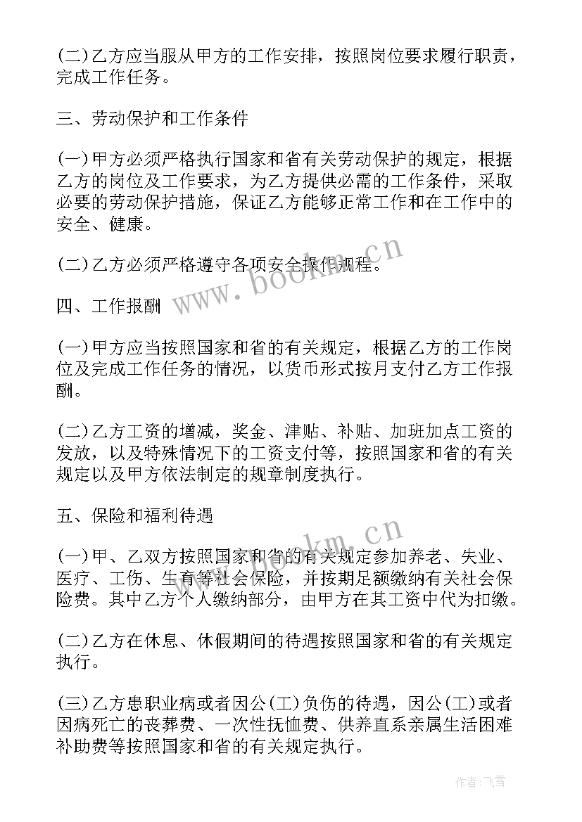 最新事业单位临时聘用人员合同 临时雇佣合同(大全9篇)