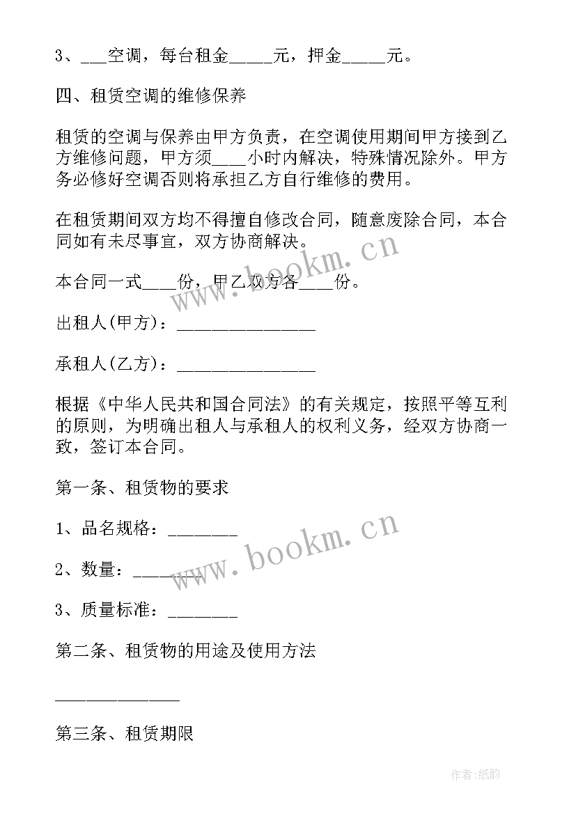 最新广告安装外包合同 空调租赁合同(通用7篇)