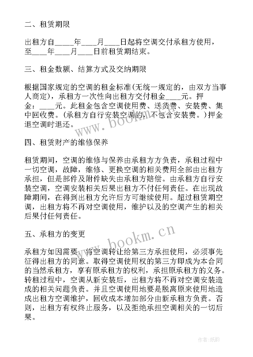 最新广告安装外包合同 空调租赁合同(通用7篇)