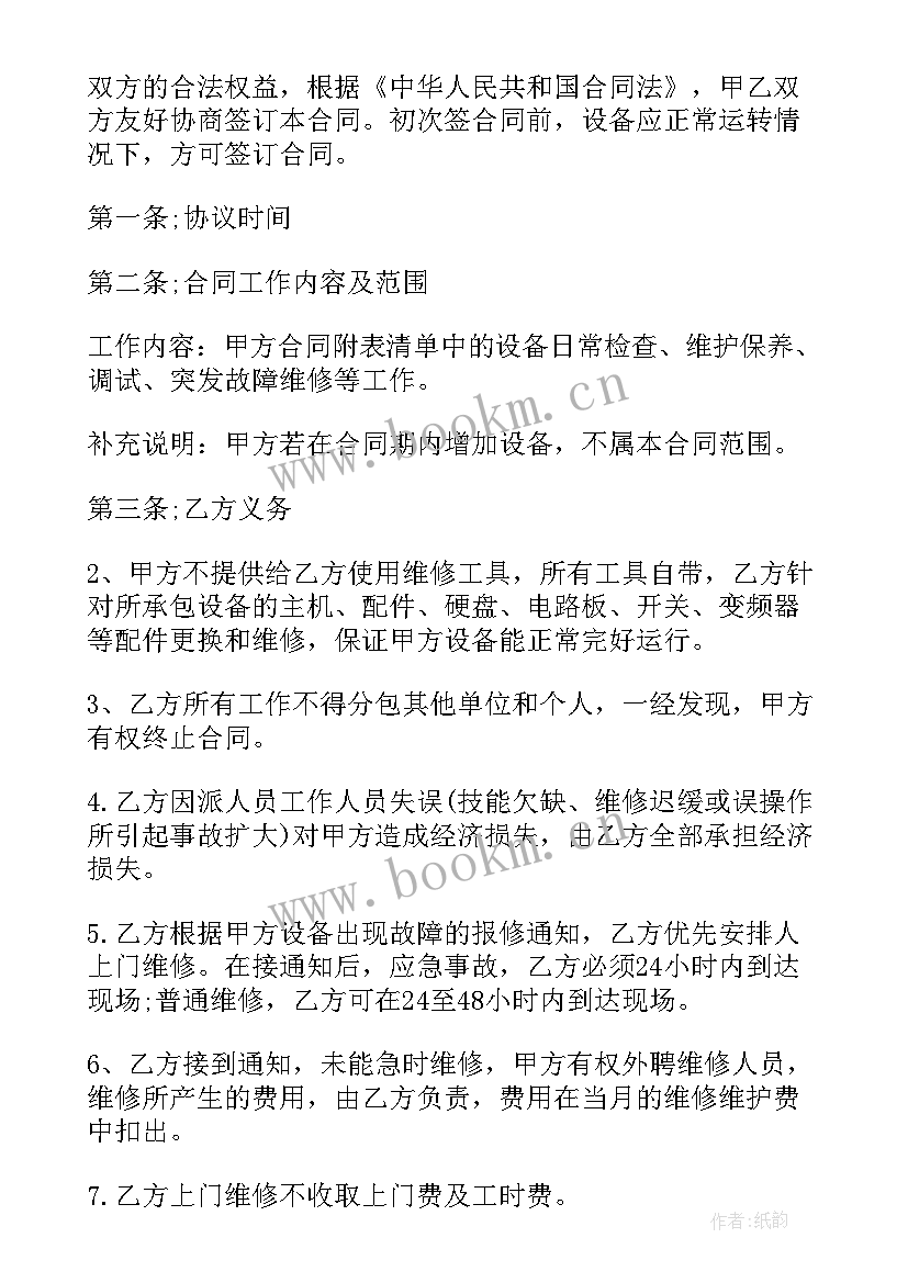 最新广告安装外包合同 空调租赁合同(通用7篇)