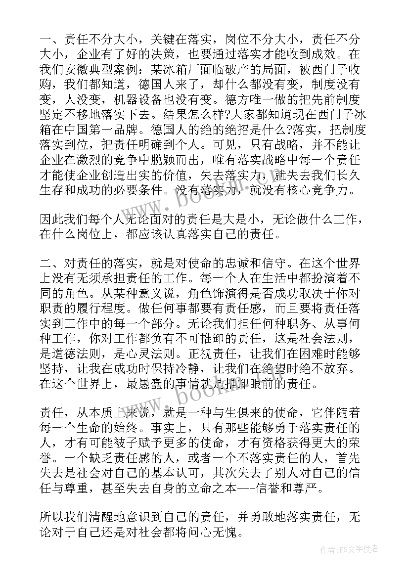 2023年责任保险与意外伤害保险的区别 学习责任担当心得体会(优质5篇)