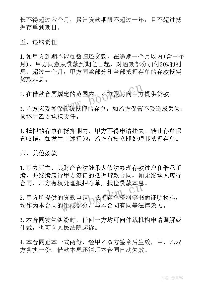 银行贷款购销合同 银行贷款合同共(精选8篇)