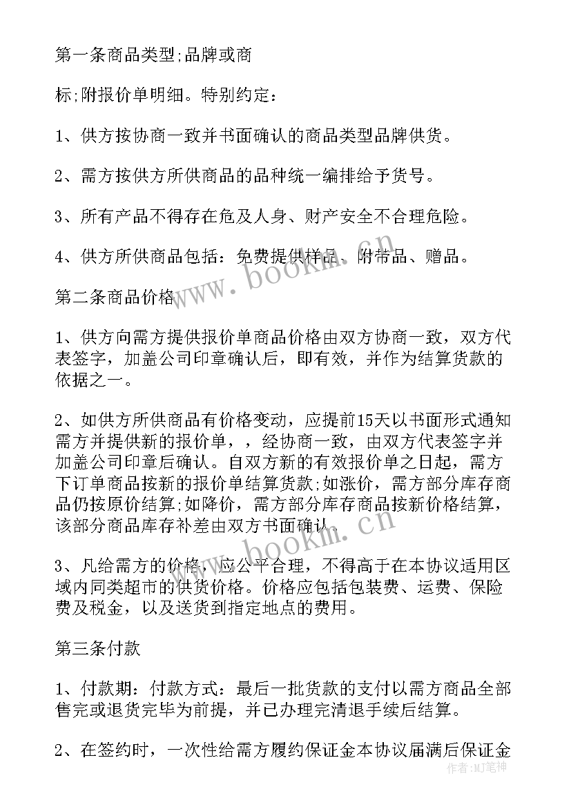 美容院购销合同 采购合同(汇总8篇)