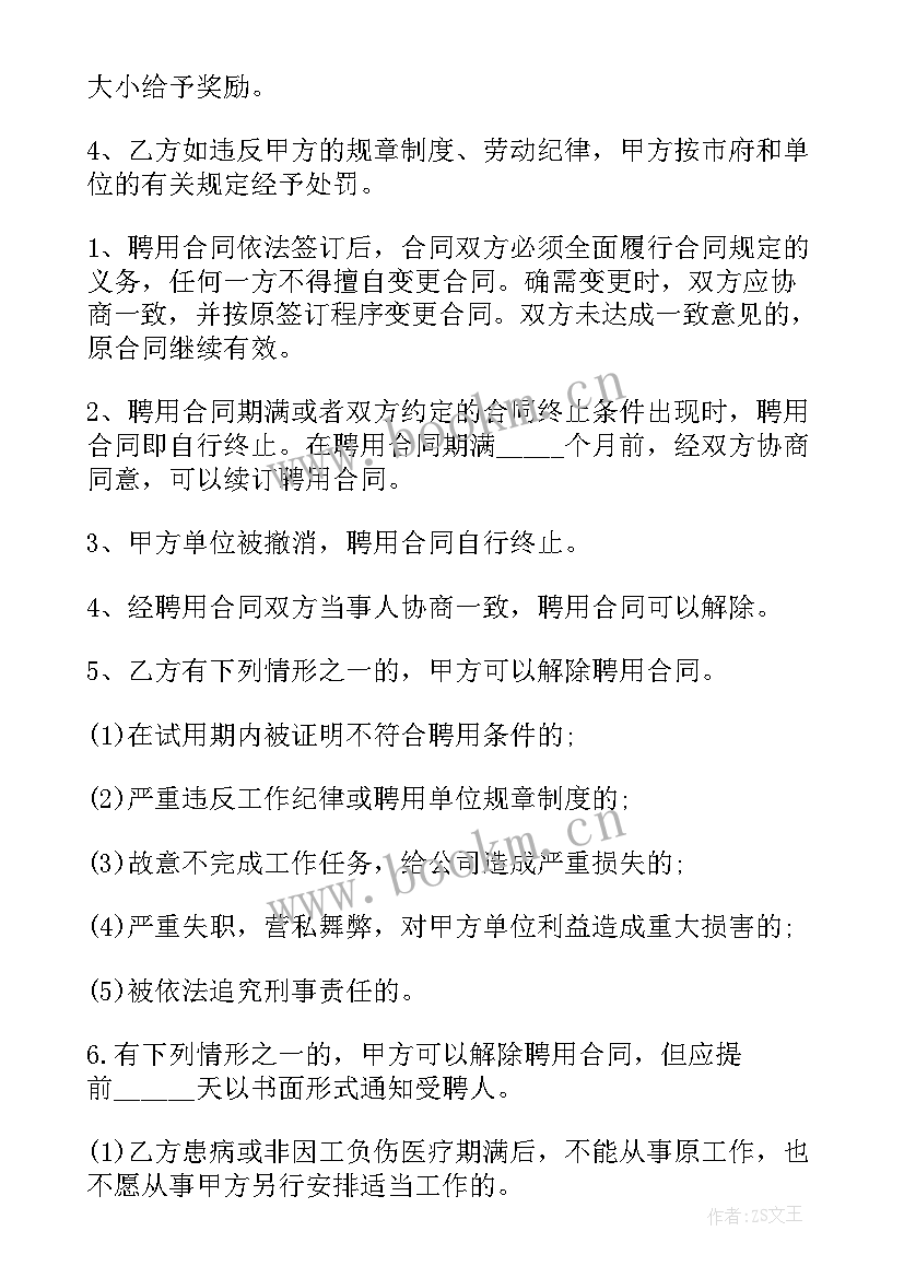 2023年护理工劳务合同(汇总6篇)