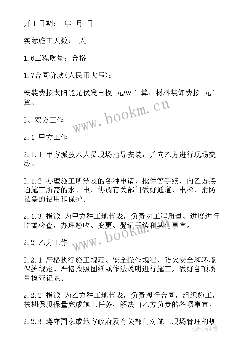 光伏项目租地 光伏安装合同光伏安装合同(优秀8篇)