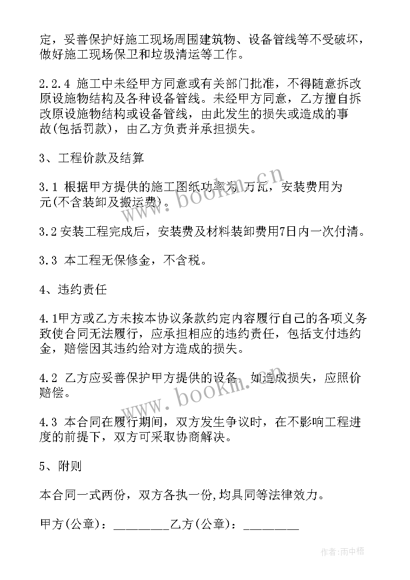 光伏项目租地 光伏安装合同光伏安装合同(优秀8篇)