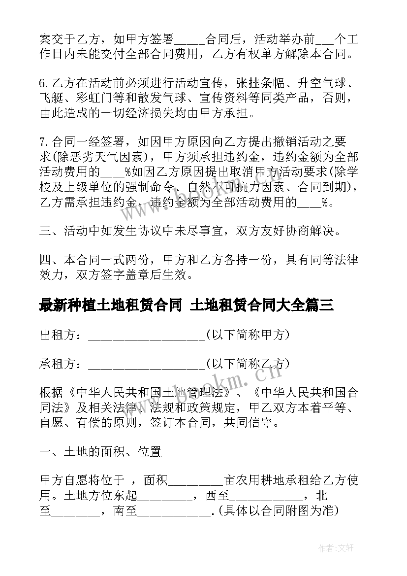 最新种植土地租赁合同 土地租赁合同(优质7篇)