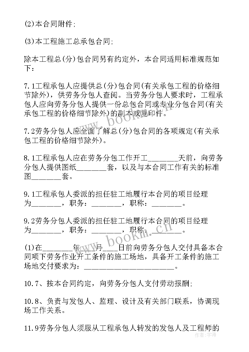 最新劳务分包合同包括哪些内容(模板9篇)