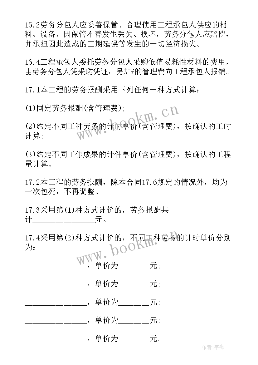 最新劳务分包合同包括哪些内容(模板9篇)