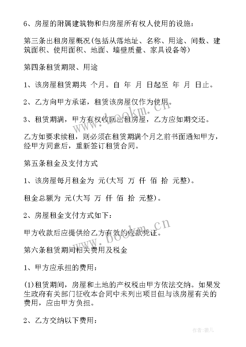 宿城区民房出租 房产出租合同(优秀8篇)