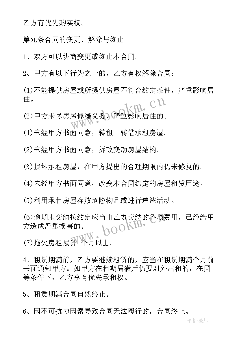 宿城区民房出租 房产出租合同(优秀8篇)