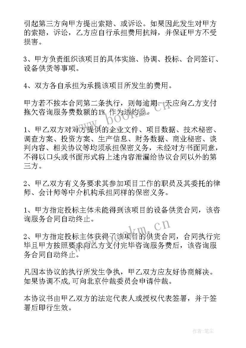 建设咨询服务合同 律师咨询公司合同下载(优秀6篇)