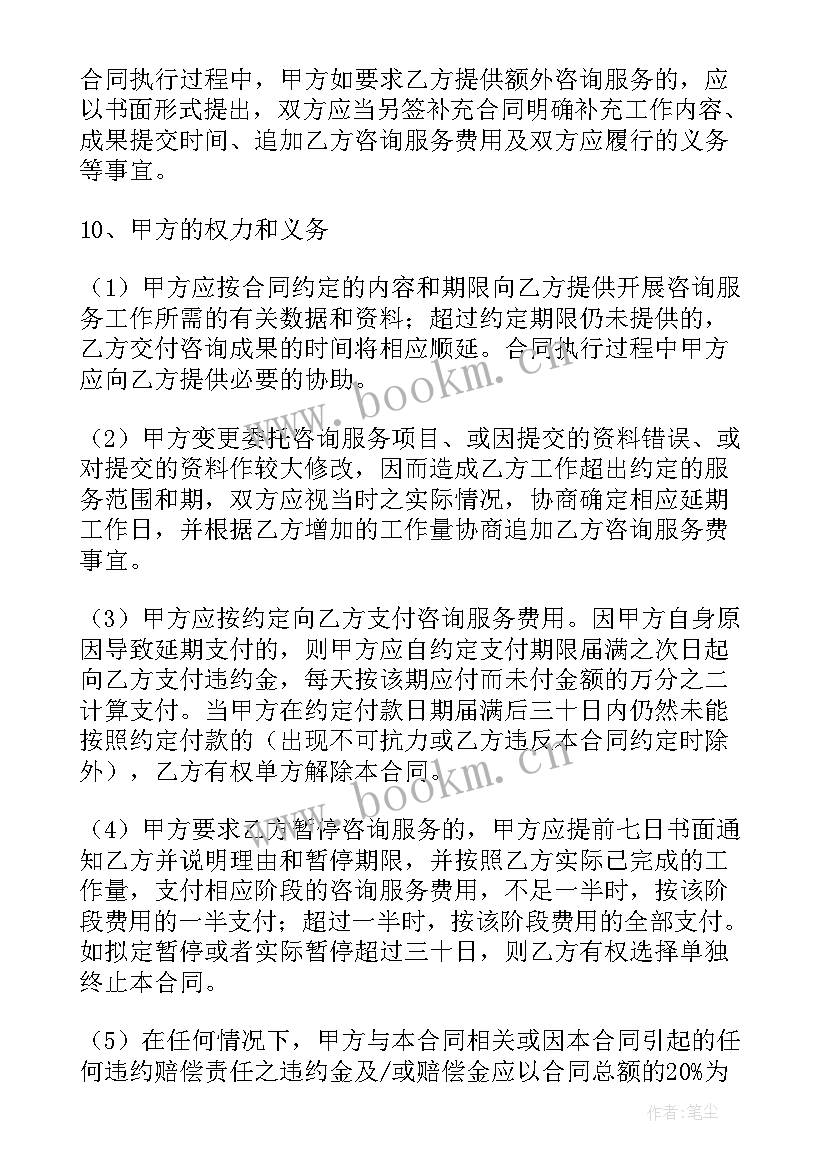 建设咨询服务合同 律师咨询公司合同下载(优秀6篇)