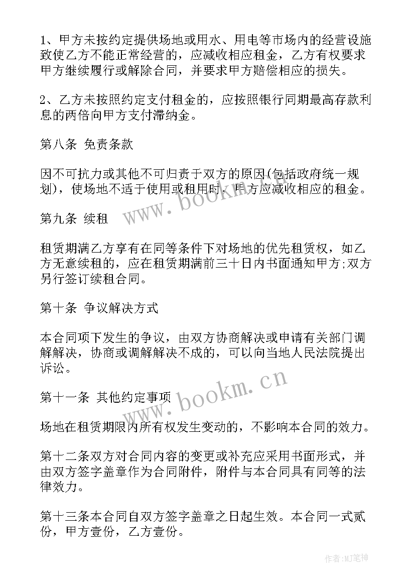 2023年租赁广场场地合同 场地租赁合同(大全5篇)