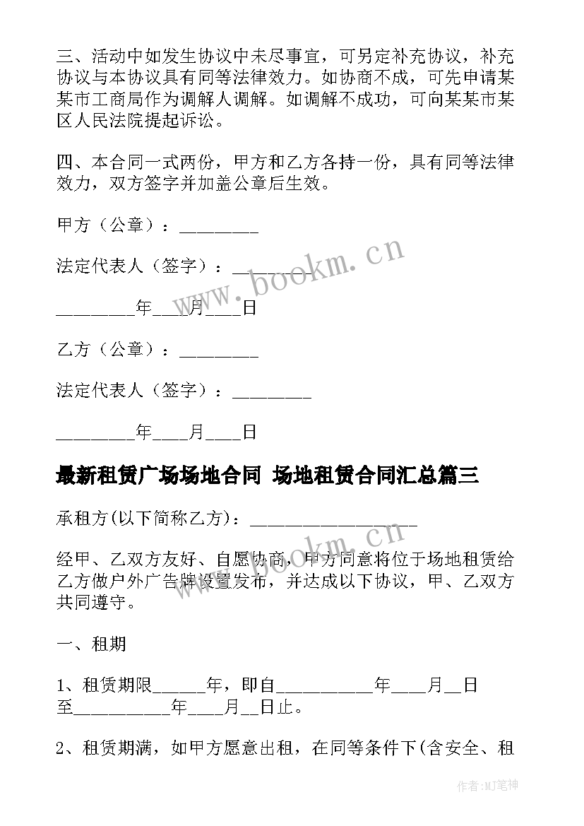 2023年租赁广场场地合同 场地租赁合同(大全5篇)