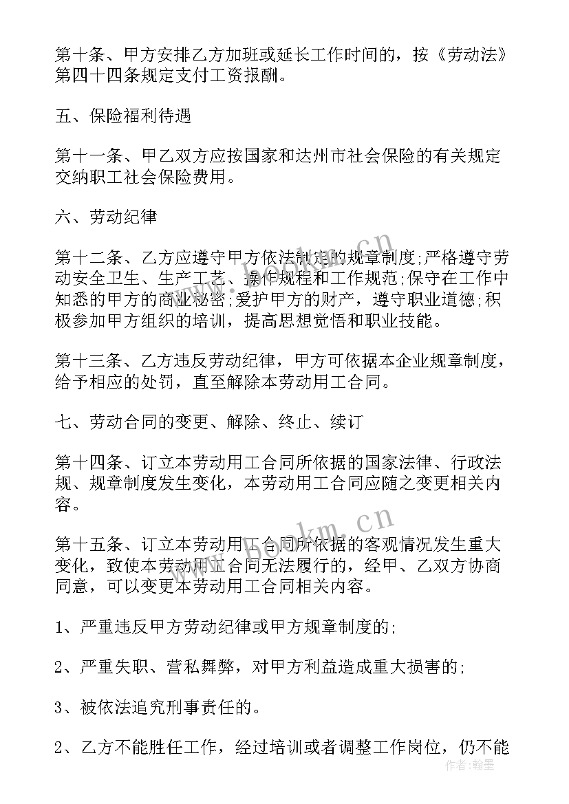 无固定期限合同对个人有好处(大全10篇)