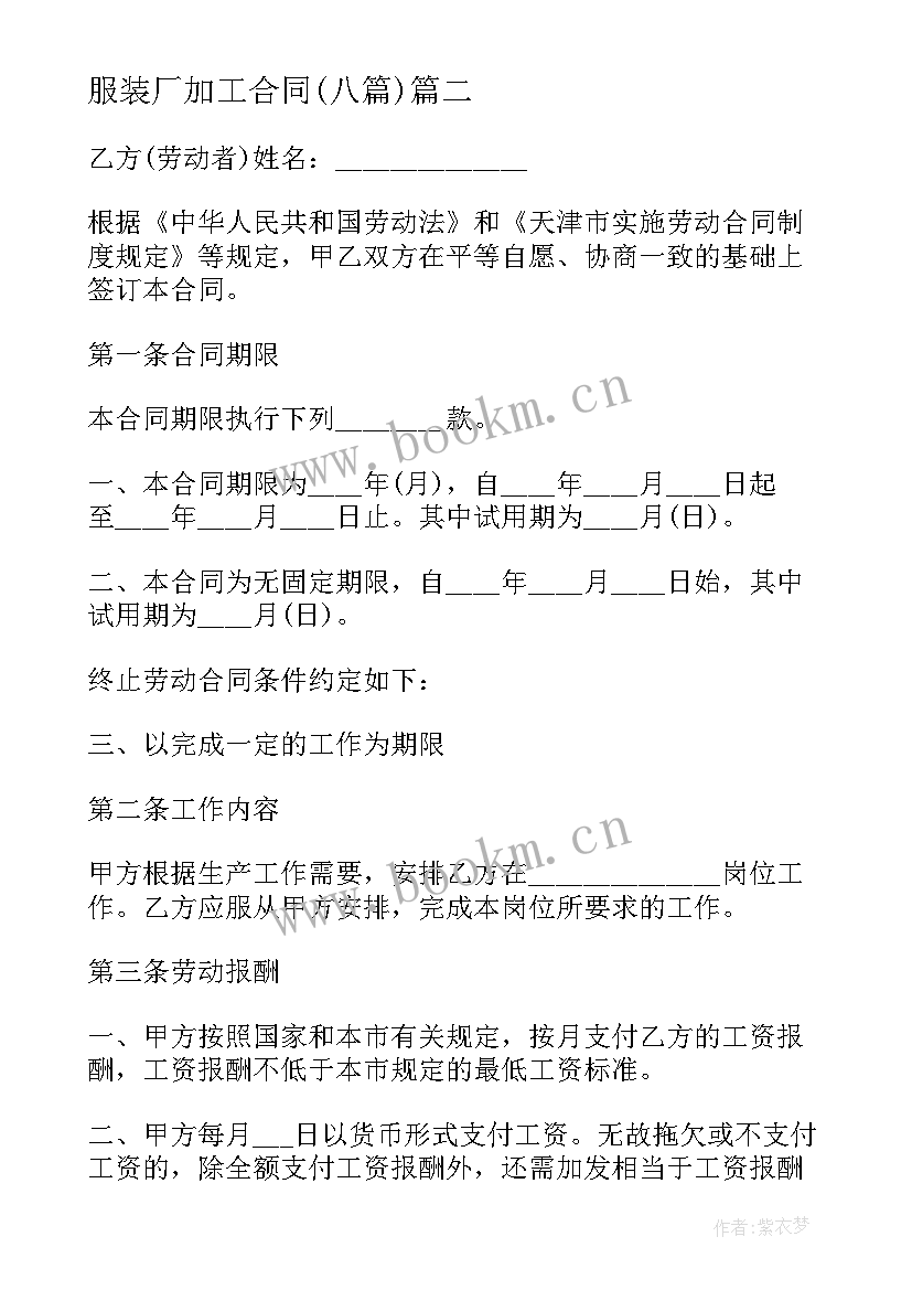 2023年服装厂加工合同(汇总8篇)