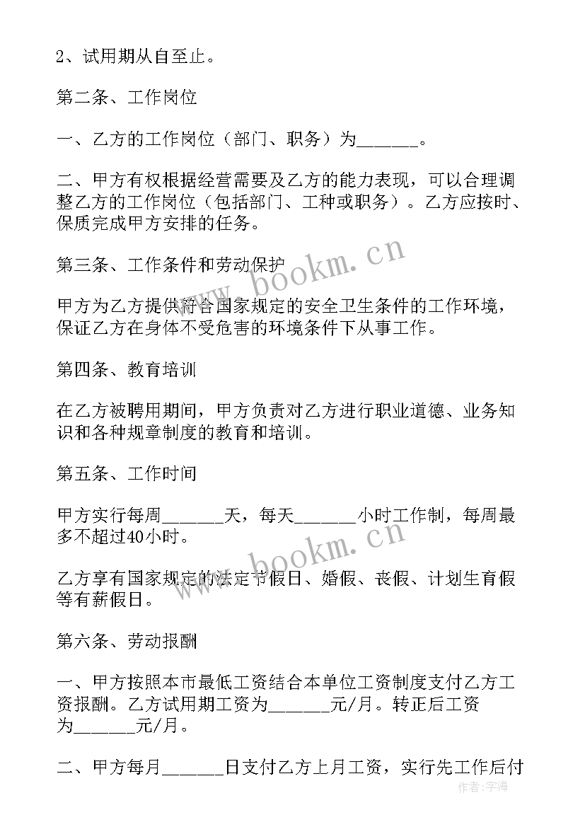 最新用工合同版 企业用工合同(通用7篇)